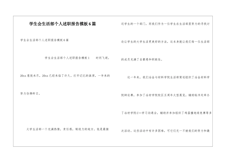 学生会生活部个人述职报告模板6篇_第1页