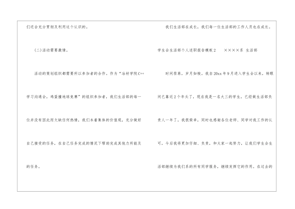 学生会生活部个人述职报告模板6篇_第3页