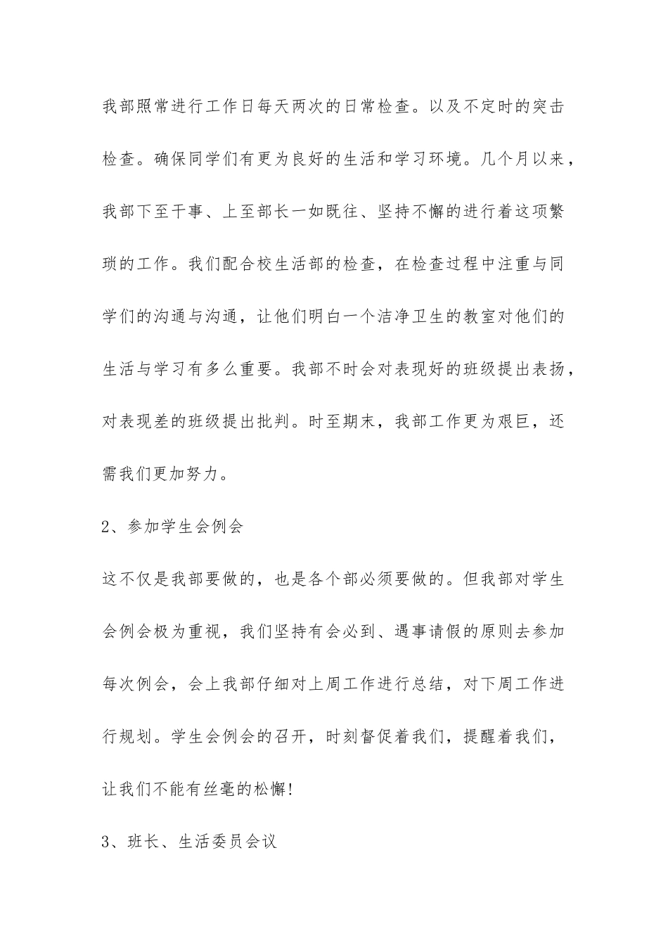 学生会生活部学期工作总结-_第2页
