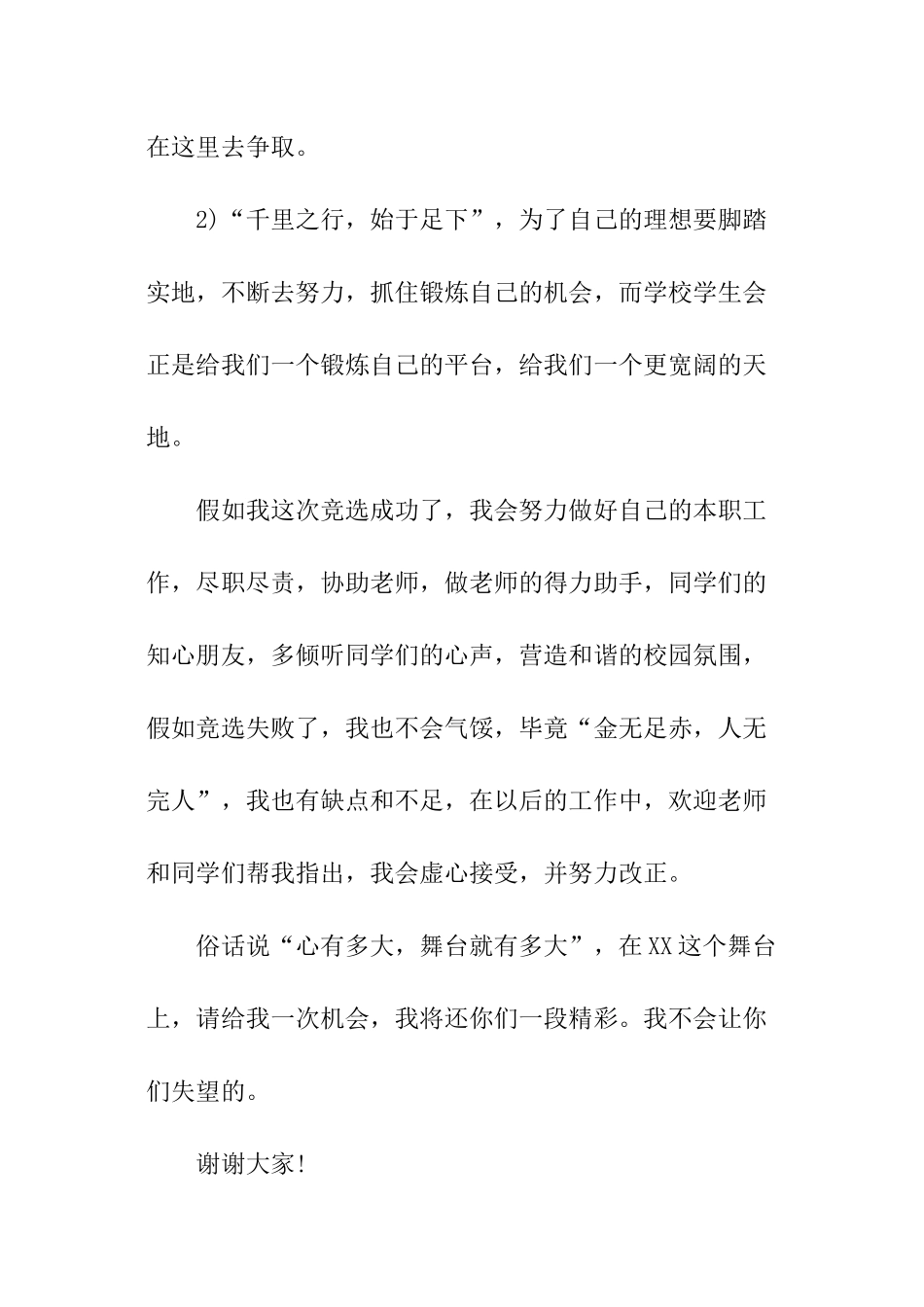 学生会生活部复试自我介绍_第2页