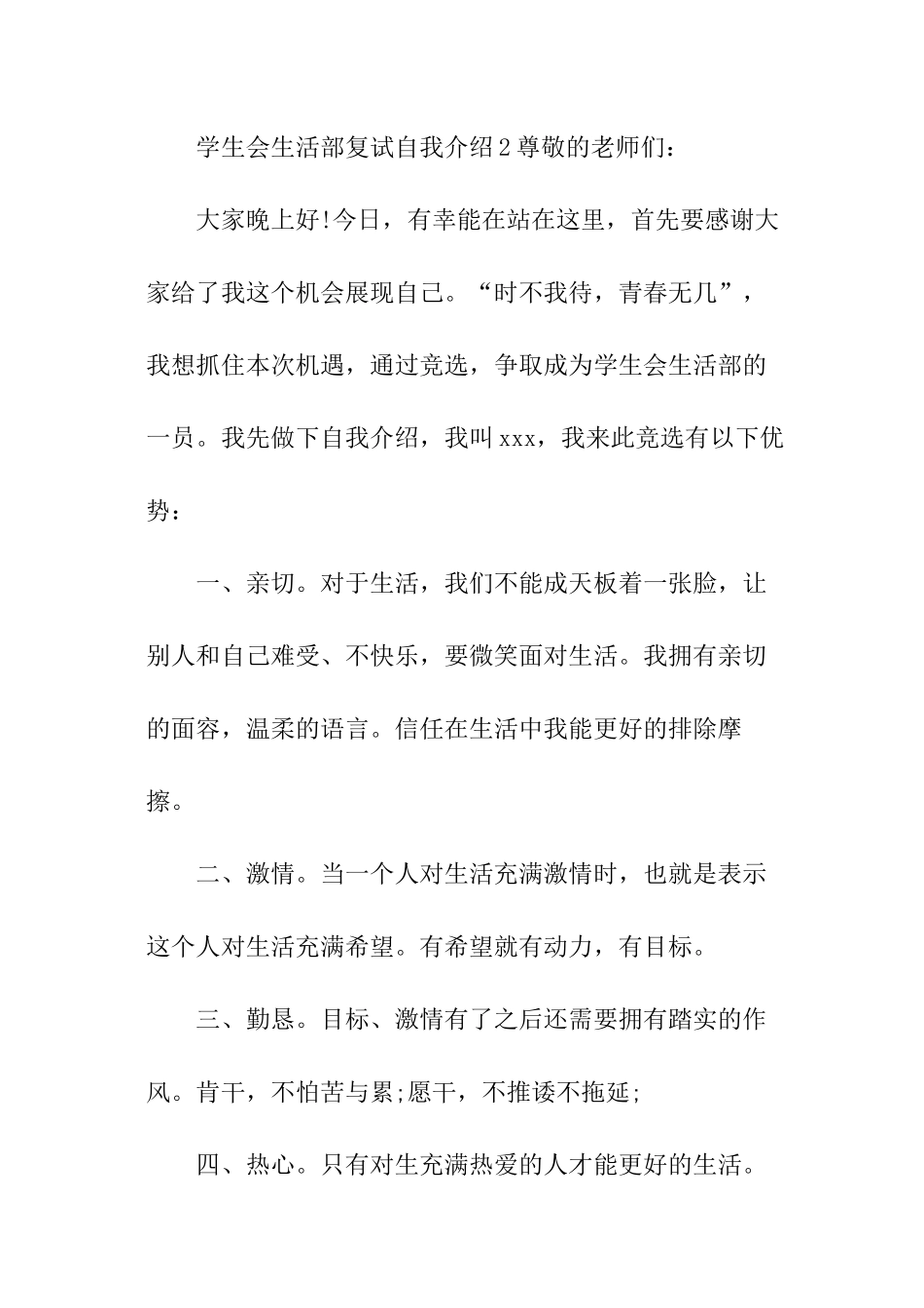 学生会生活部复试自我介绍_第3页