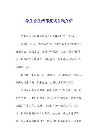 学生会生活部复试自我介绍