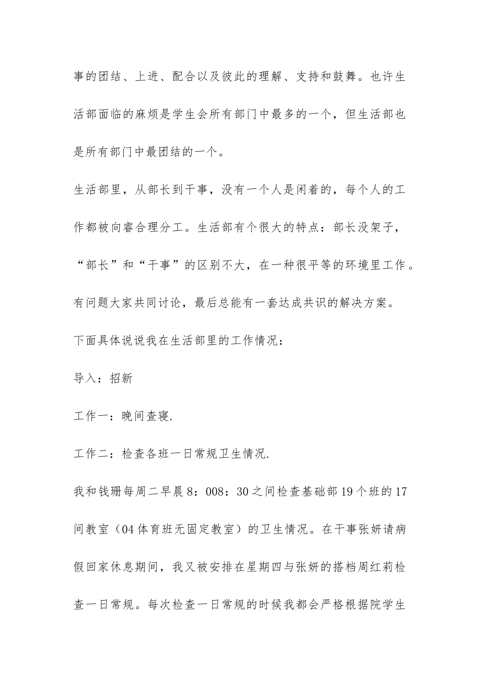 学生会生活部上半年总结-_第2页
