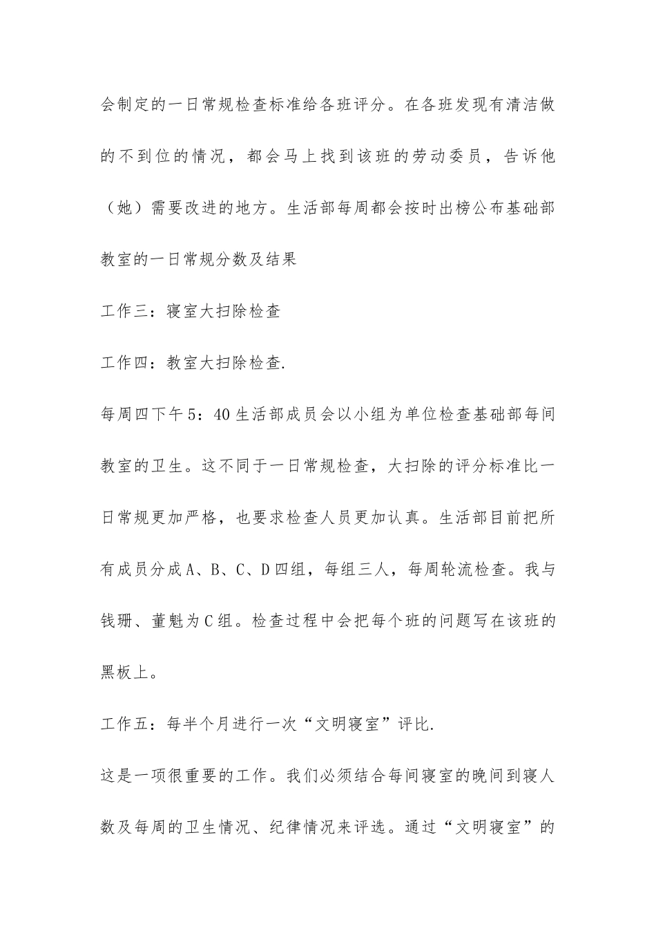 学生会生活部上半年总结-_第3页