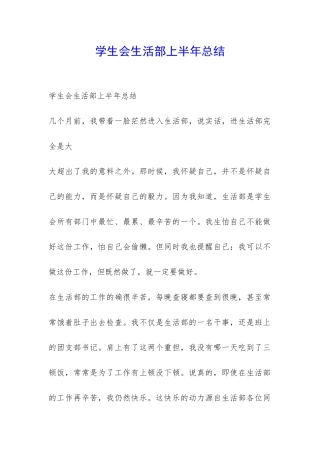 学生会生活部上半年总结-