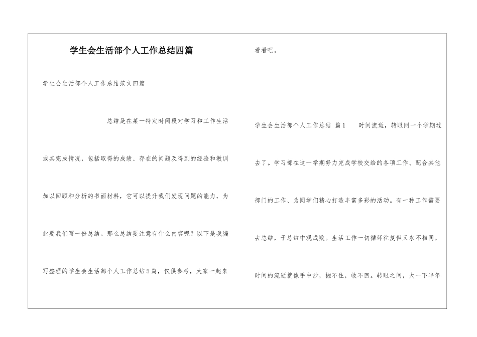 学生会生活部个人工作总结四篇_第1页
