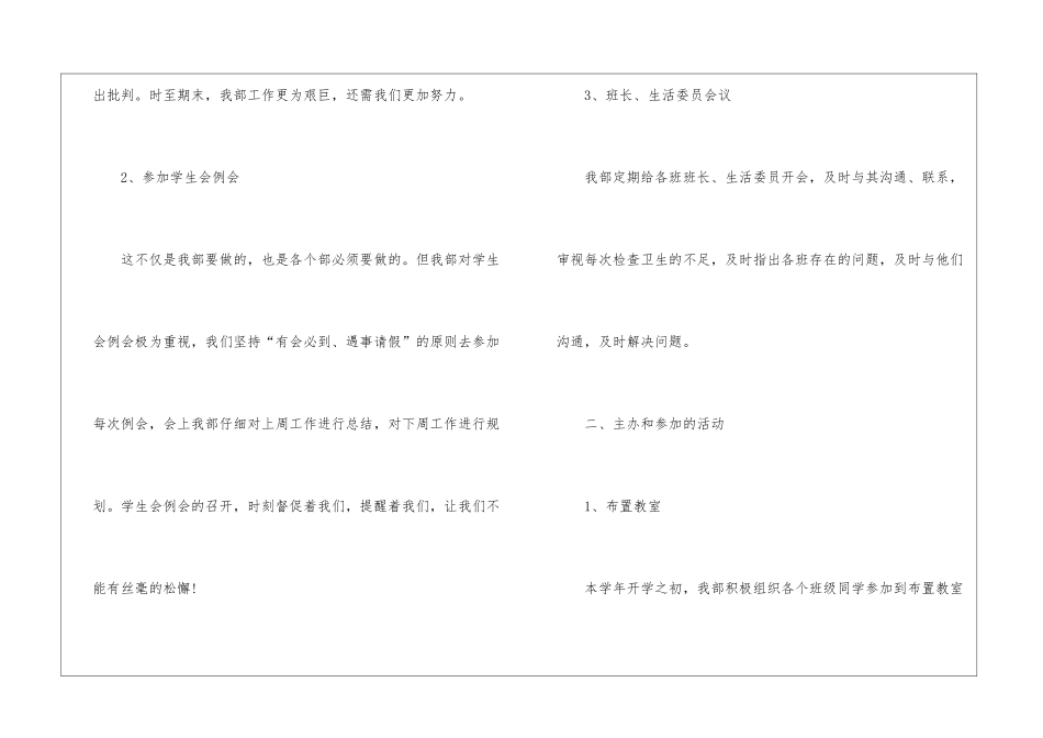 学生会生活部个人工作总结四篇_第3页