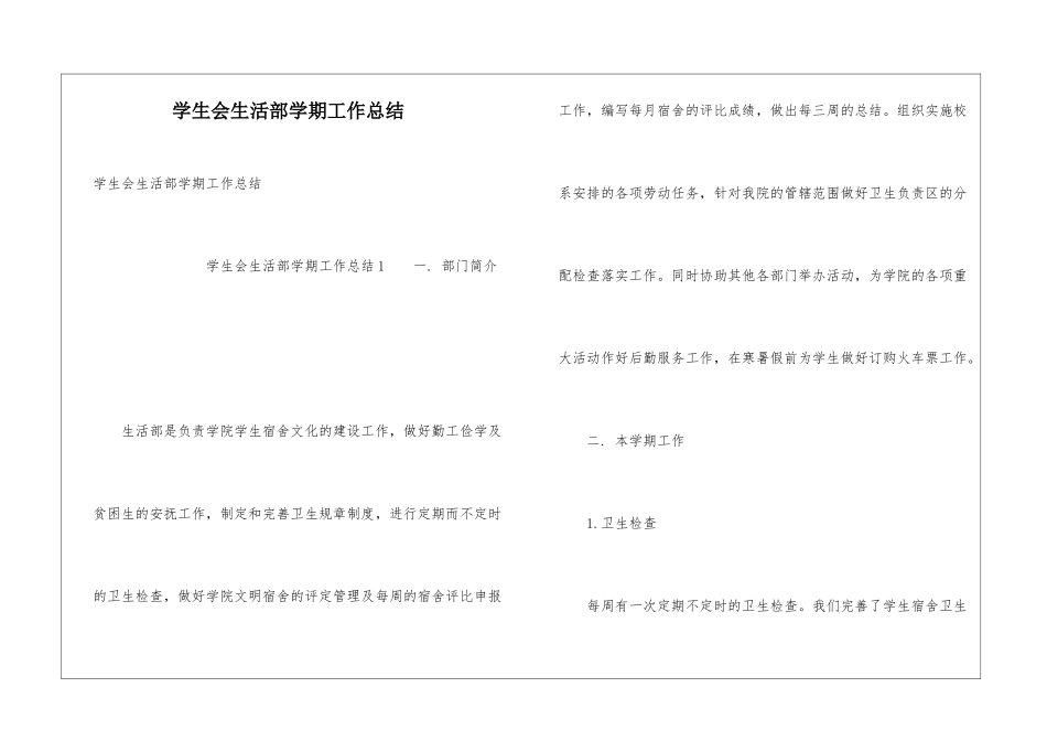 学生会生活部学期工作总结_第1页