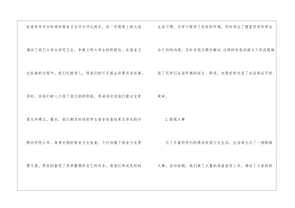 学生会生活部学期工作总结_第2页