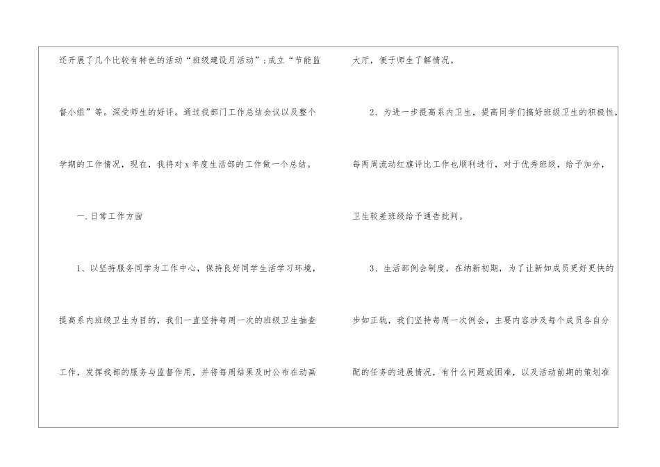 学生会生活部学期工作总结15篇_第2页