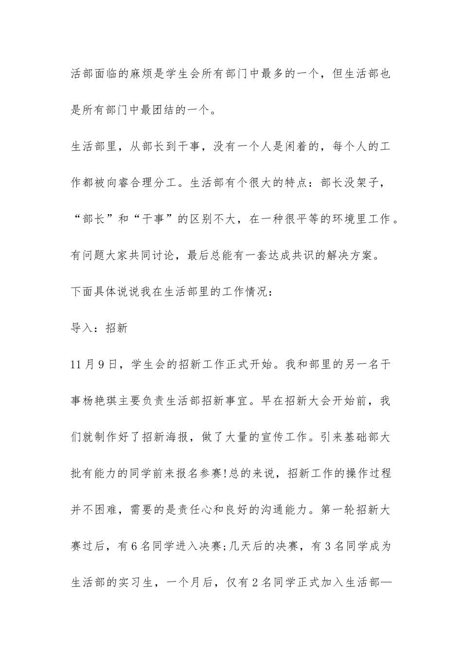 学生会生活部工作半年工作总结-_第2页