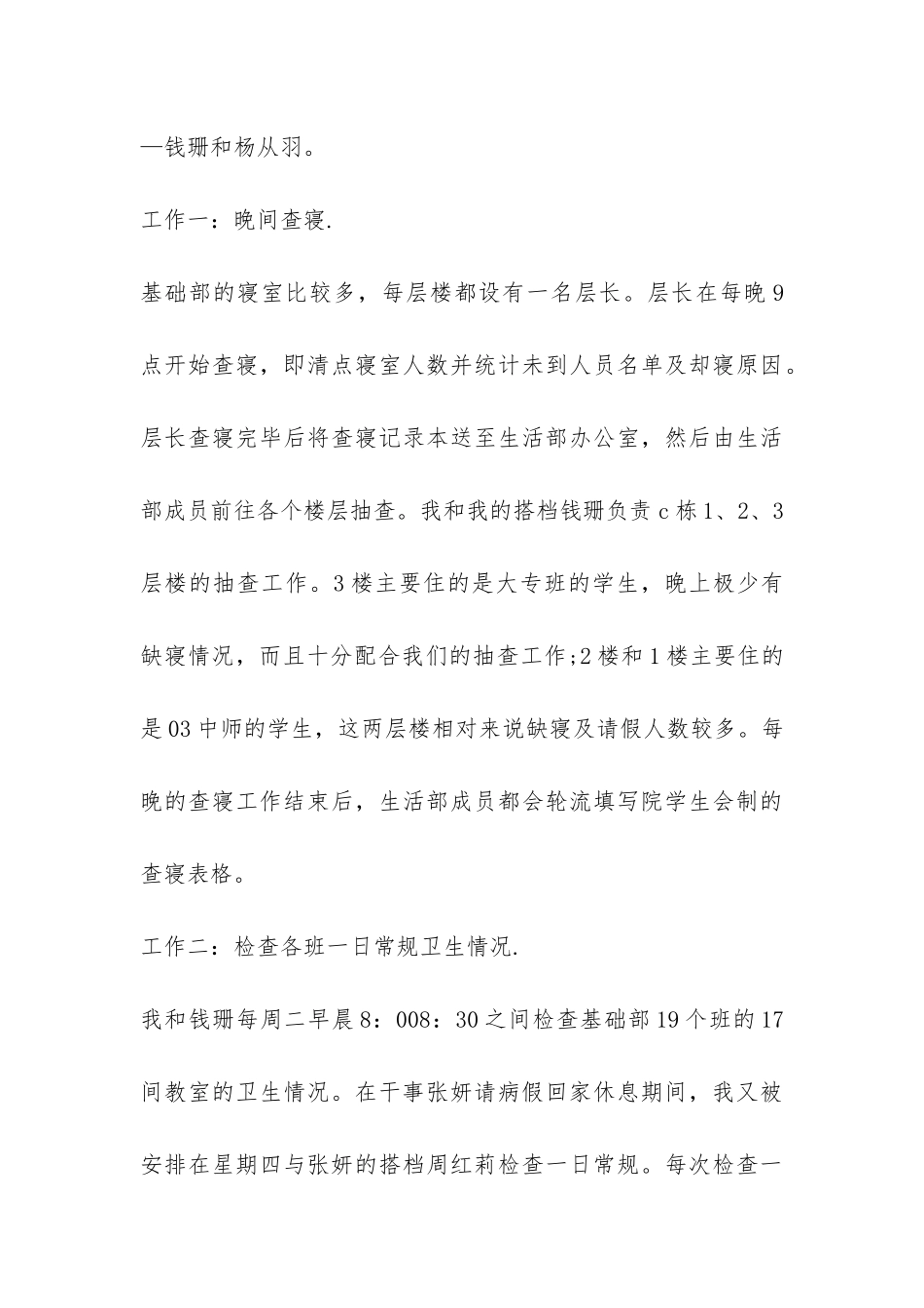 学生会生活部工作半年工作总结-_第3页