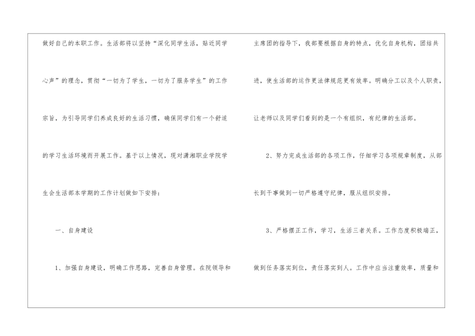 学生会生活部个人工作计划_第2页