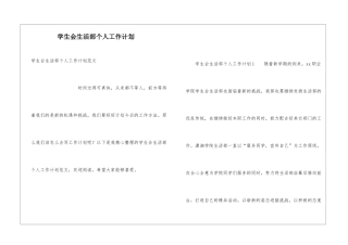 学生会生活部个人工作计划