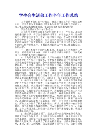 学生会生活部工作半年工作总结