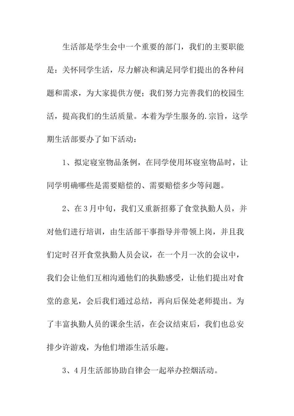 学生会生活部个人述职报告_第2页