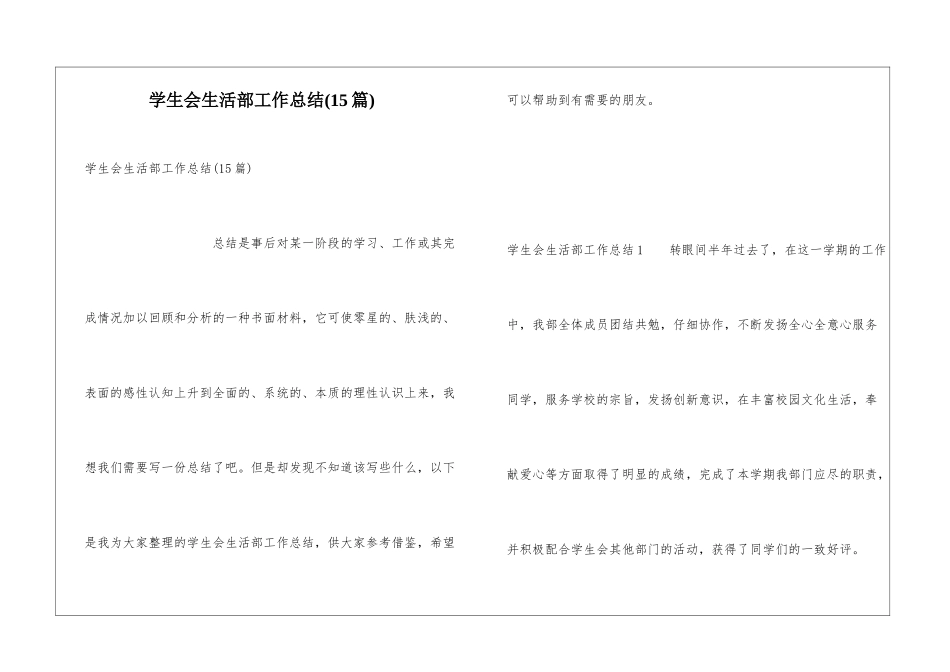 学生会生活部工作总结(15篇)_第1页