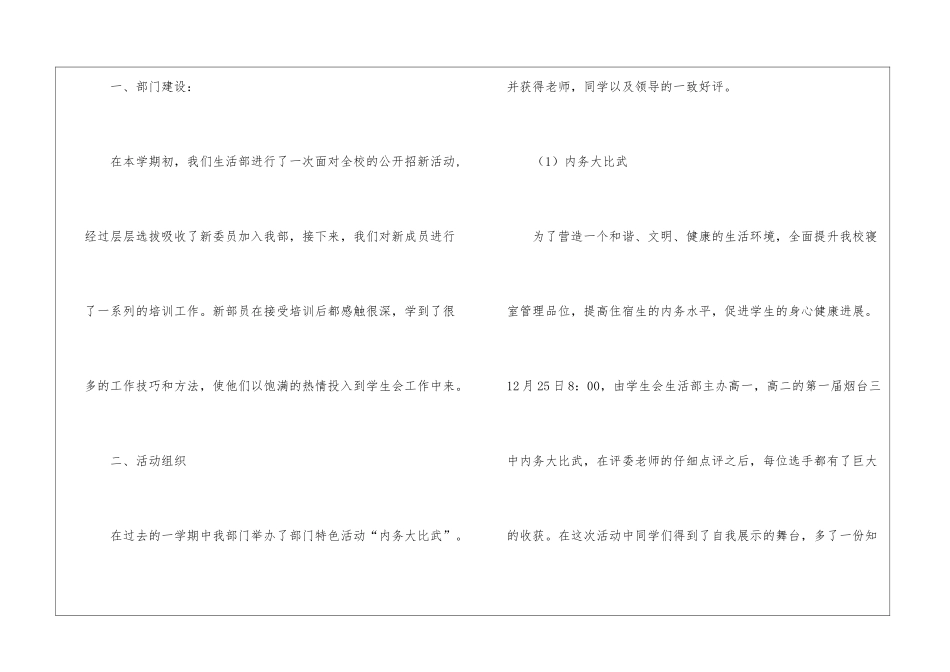 学生会生活部工作总结(15篇)_第2页