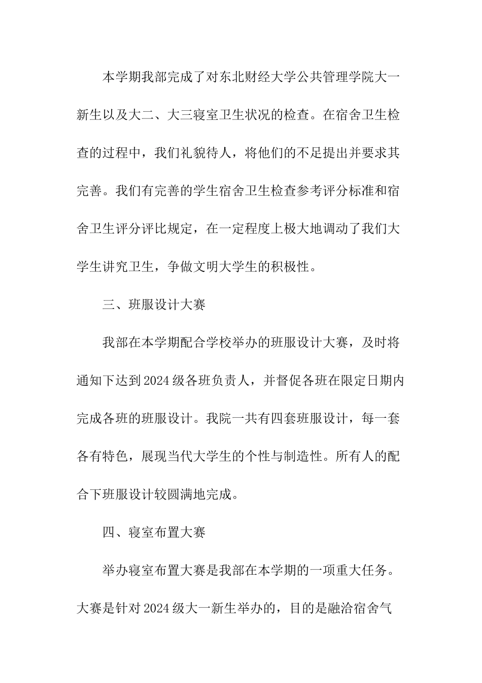 学生会生活部工作总结范本_第2页
