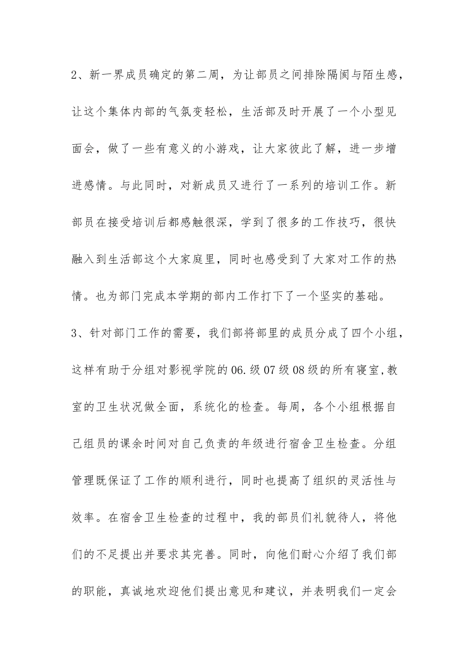 学生会生活部工作总结-_第2页