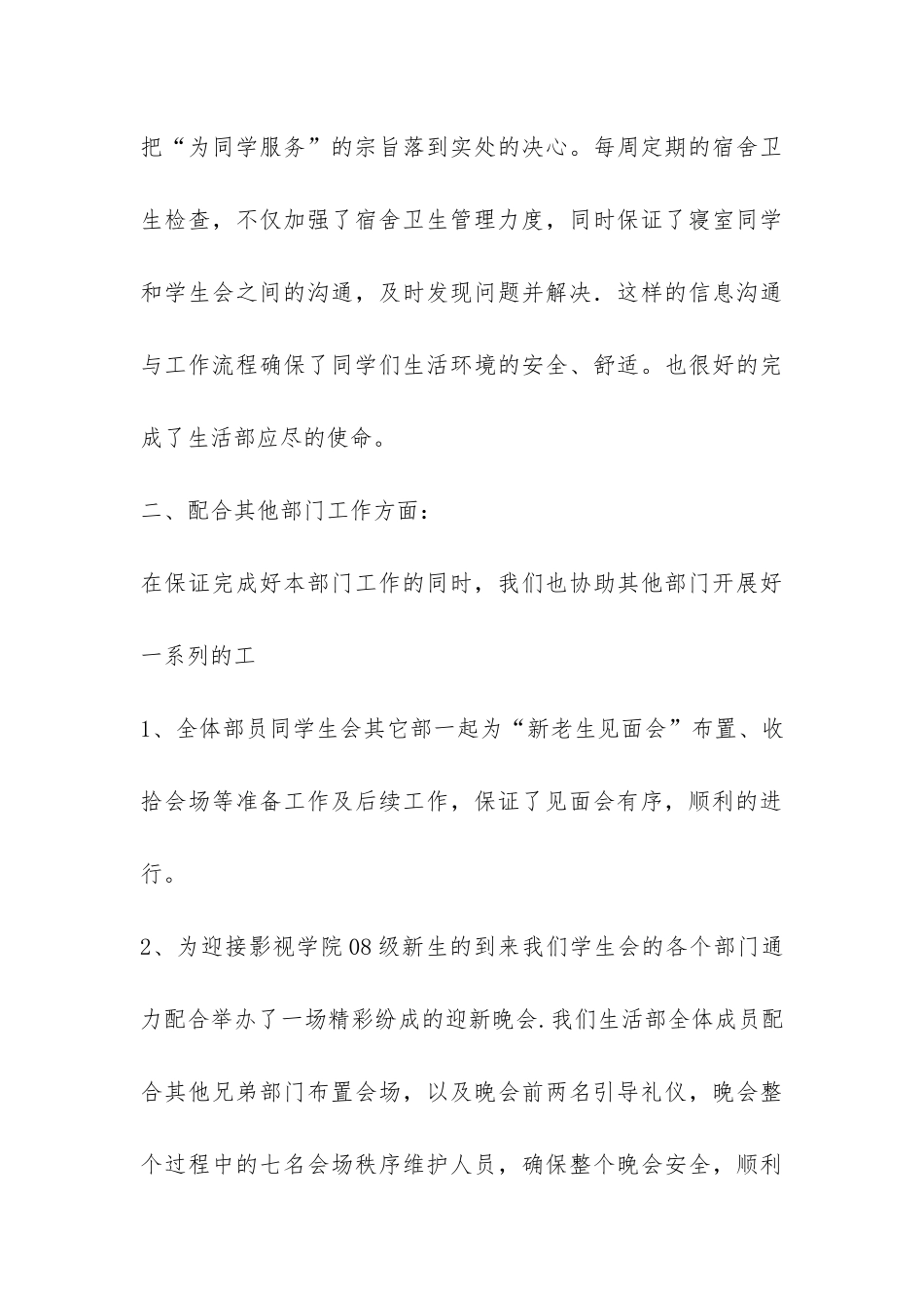 学生会生活部工作总结-_第3页