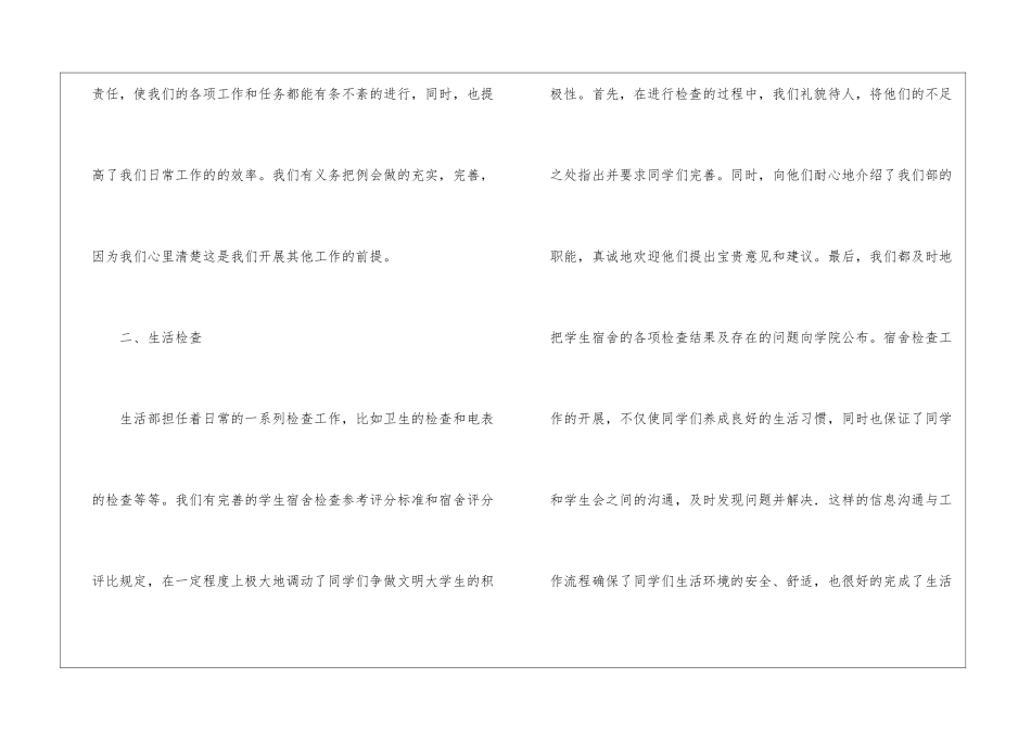 学生会生活部工作总结1600字_第2页