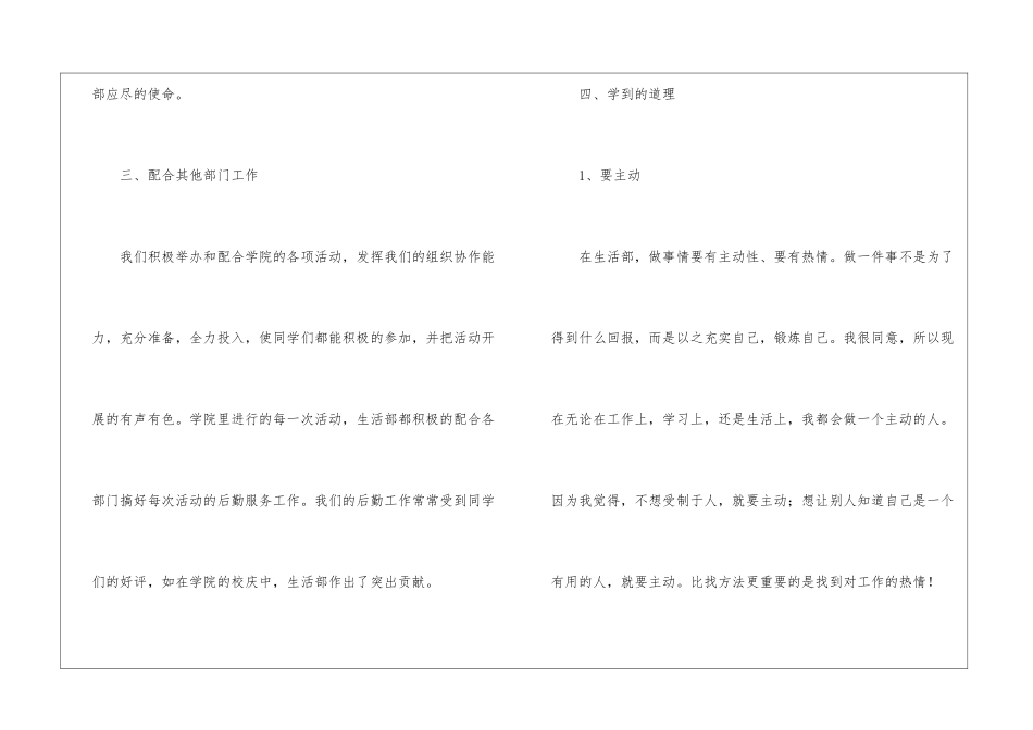 学生会生活部工作总结1600字_第3页