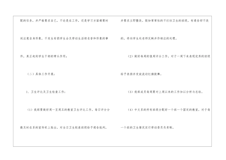 学生会生活部工作计划(15篇)_第3页