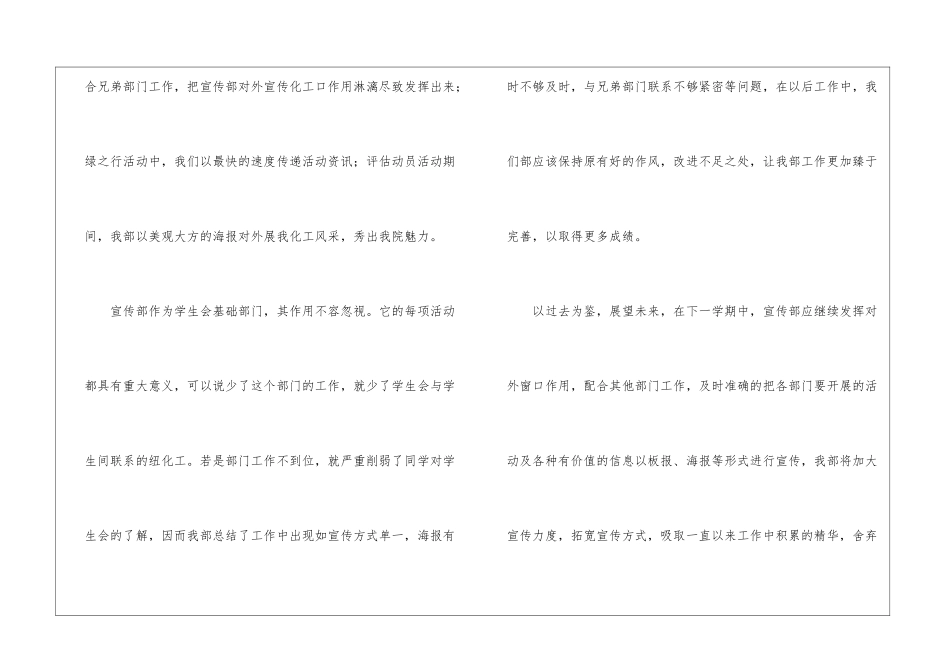 学生会生活部工作总结15篇_第2页