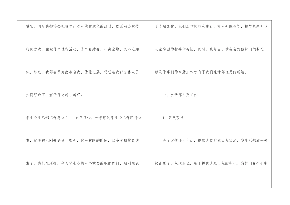 学生会生活部工作总结15篇_第3页