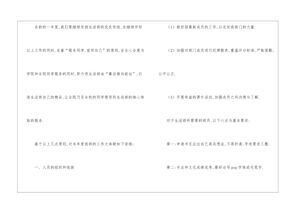 学生会生活部工作计划(汇编15篇)_第2页