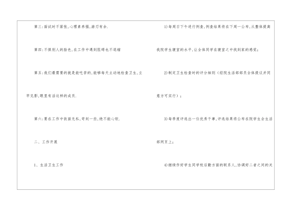 学生会生活部工作计划(汇编15篇)_第3页