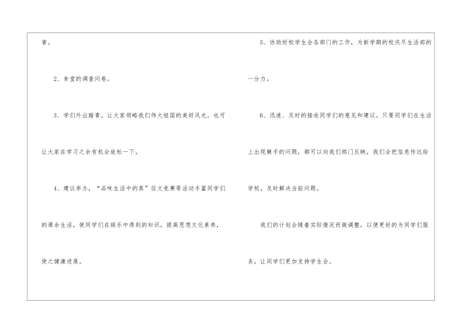 学生会生活部工作计划(通用15篇)_第2页