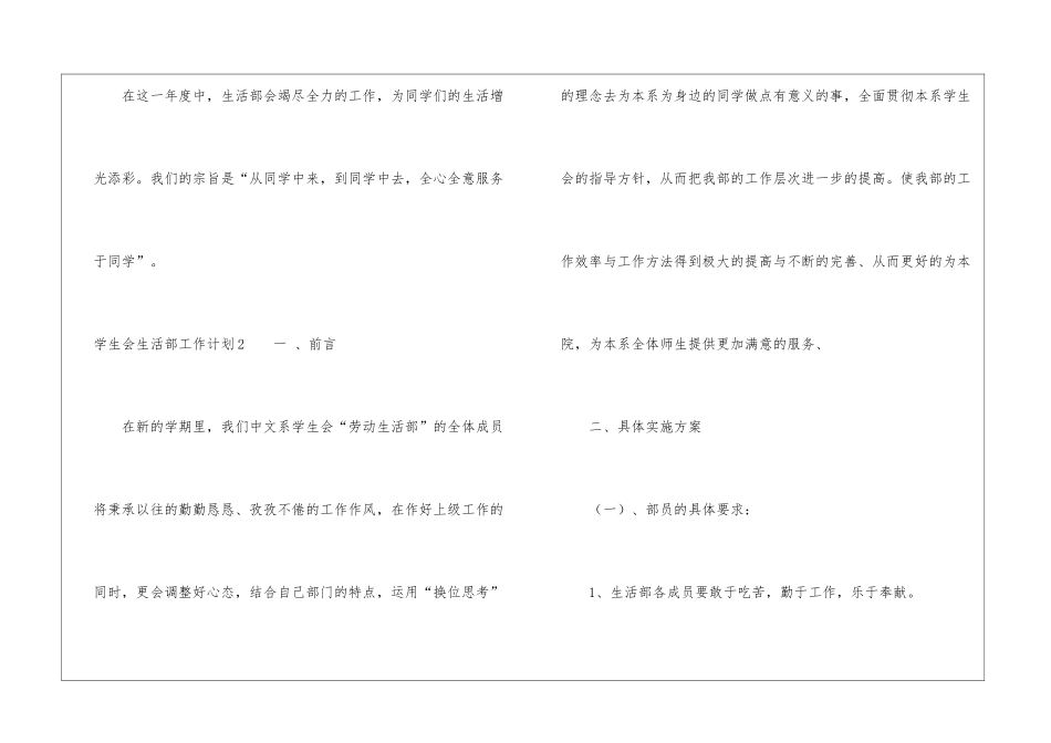 学生会生活部工作计划(通用15篇)_第3页