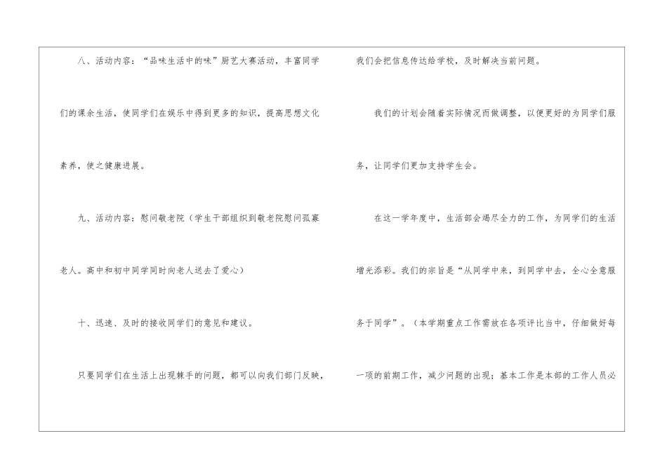 学生会生活部工作计划(精选6篇)_第3页