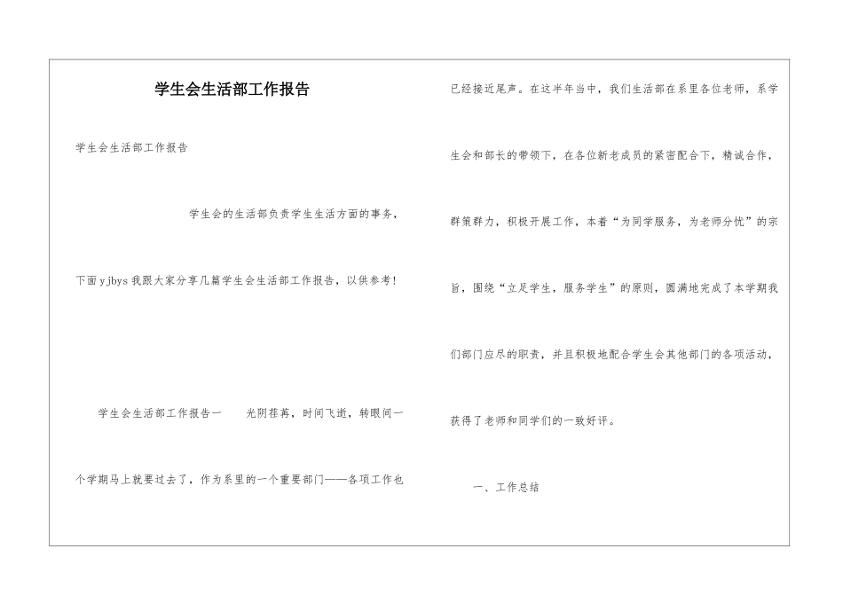 学生会生活部工作报告_第1页