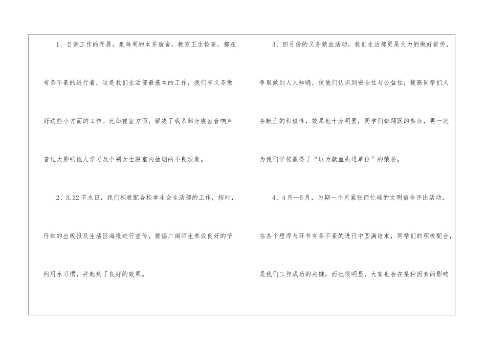 学生会生活部工作报告_第2页