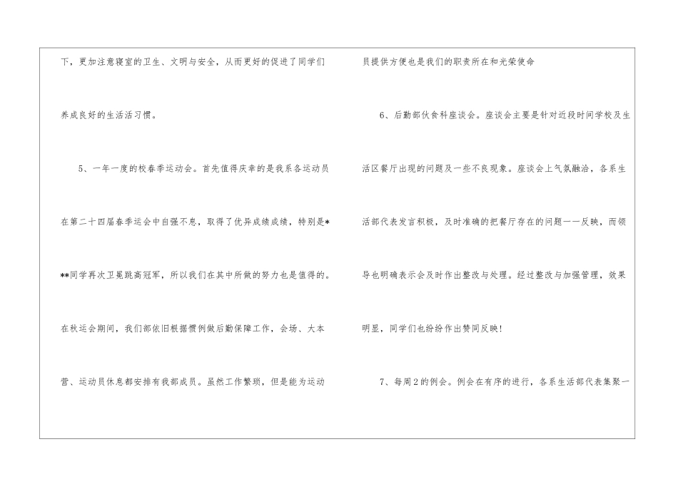 学生会生活部工作报告_第3页