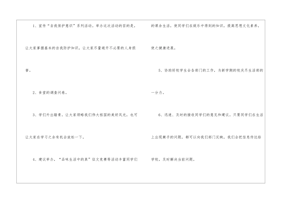 学生会生活部工作计划15篇_第2页