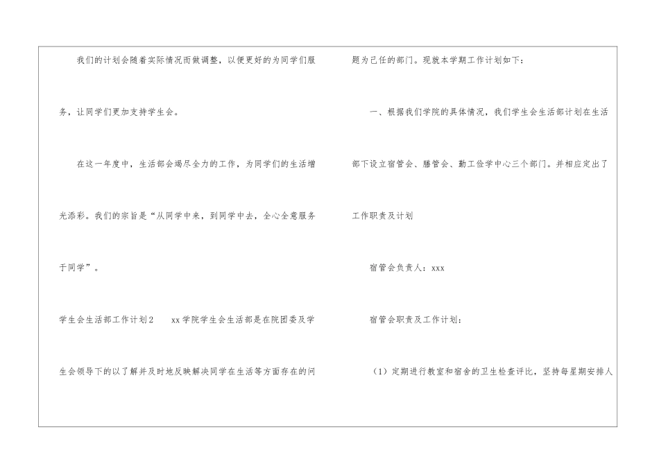 学生会生活部工作计划15篇_第3页