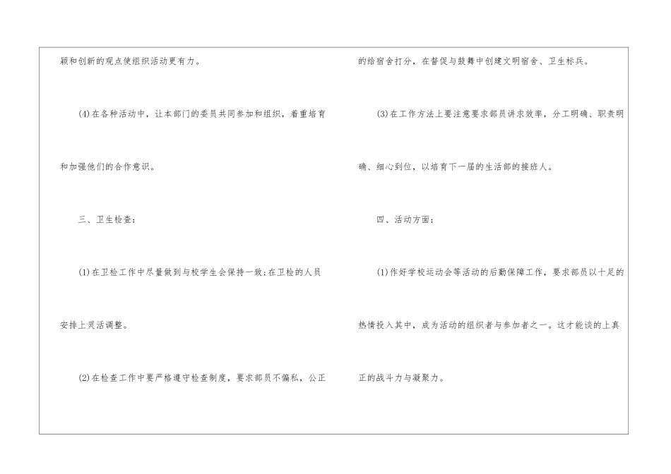 学生会生活部工作计划5篇_第3页