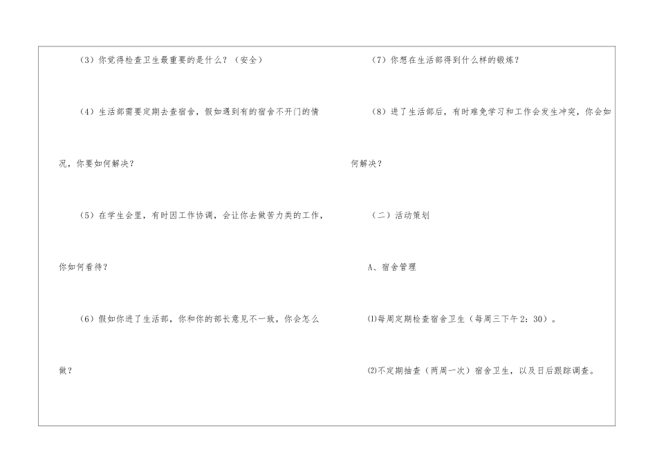学生会生活部工作计划(通用6篇)_第3页