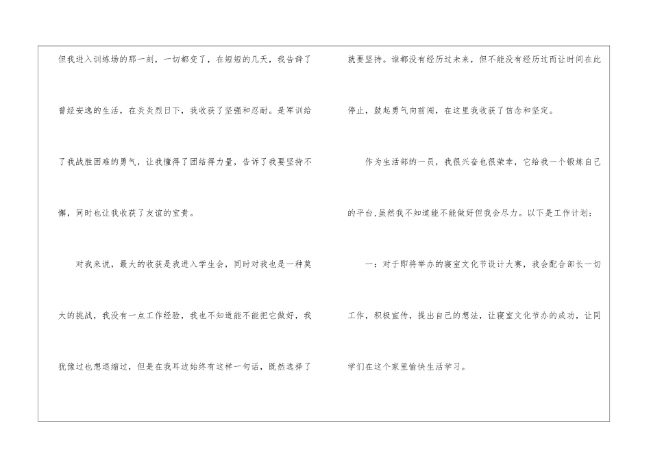 学生会生活部工作计划4篇_第2页