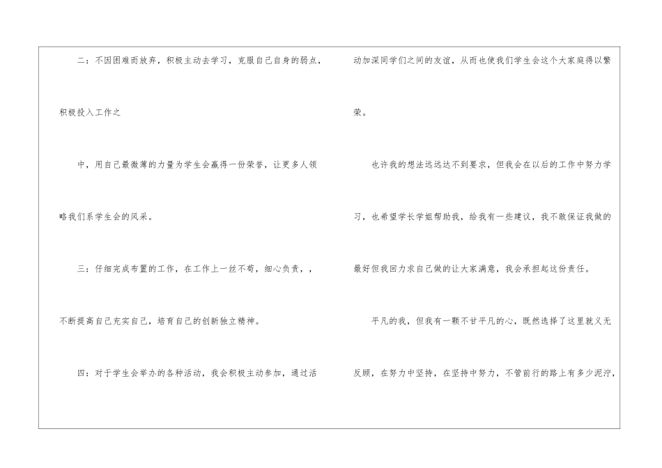 学生会生活部工作计划4篇_第3页