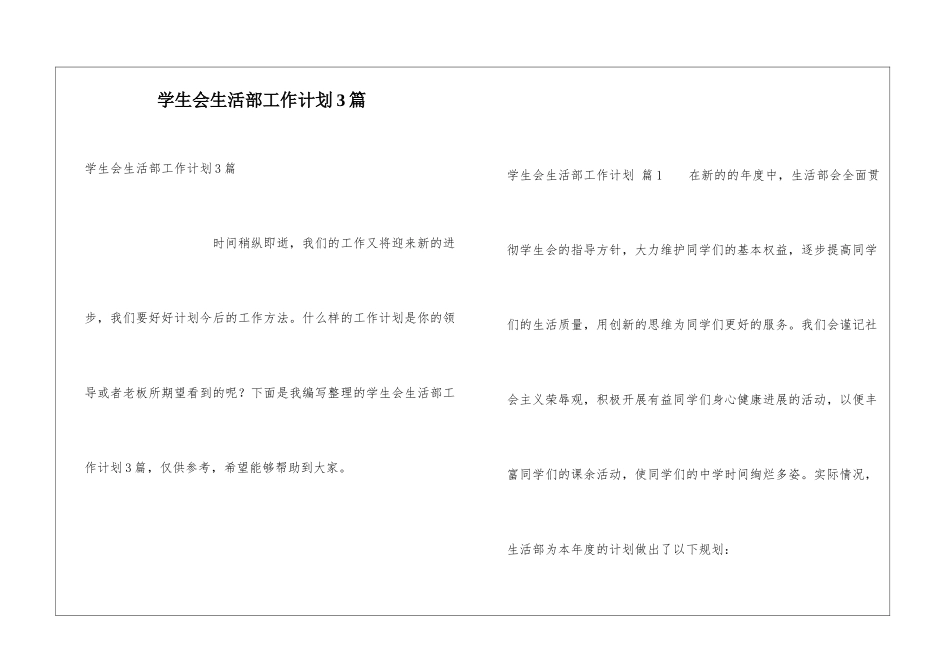 学生会生活部工作计划3篇_第1页