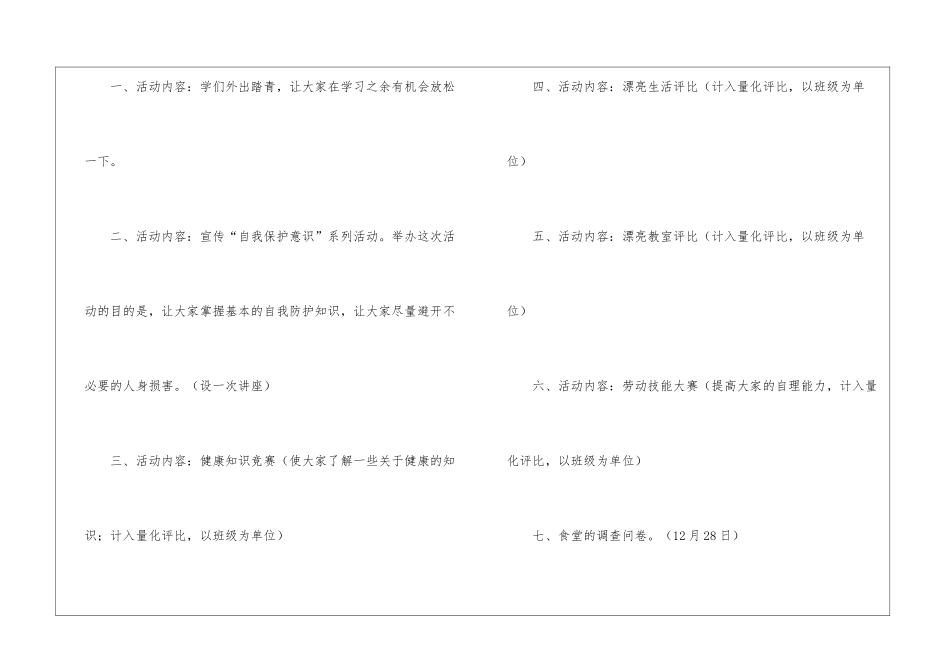 学生会生活部工作计划3篇_第2页