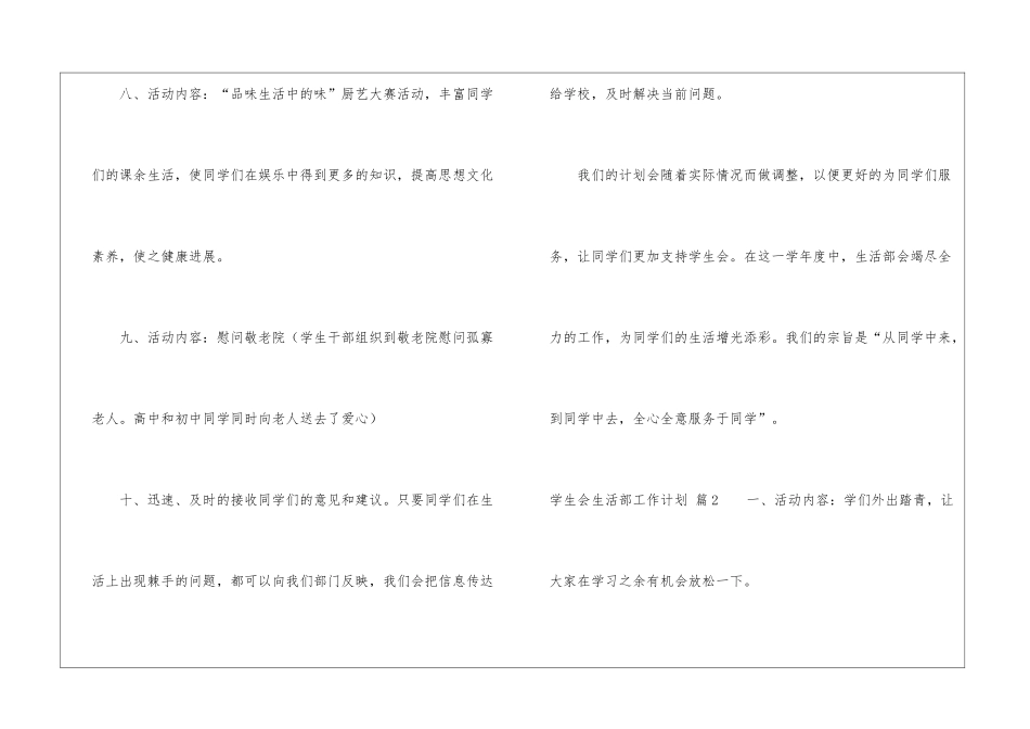 学生会生活部工作计划3篇_第3页