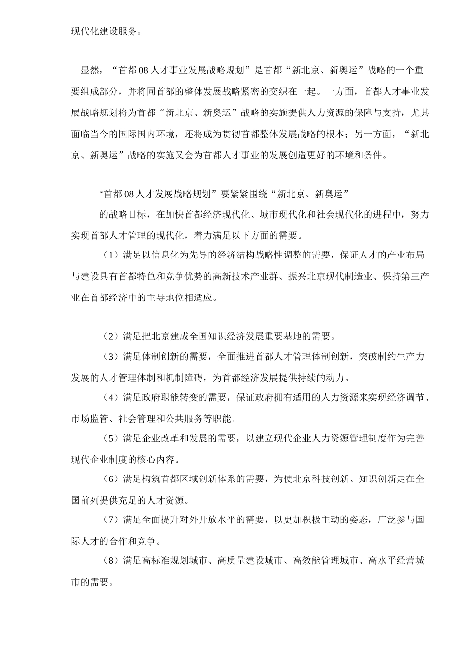 首都人才发展战略_第2页