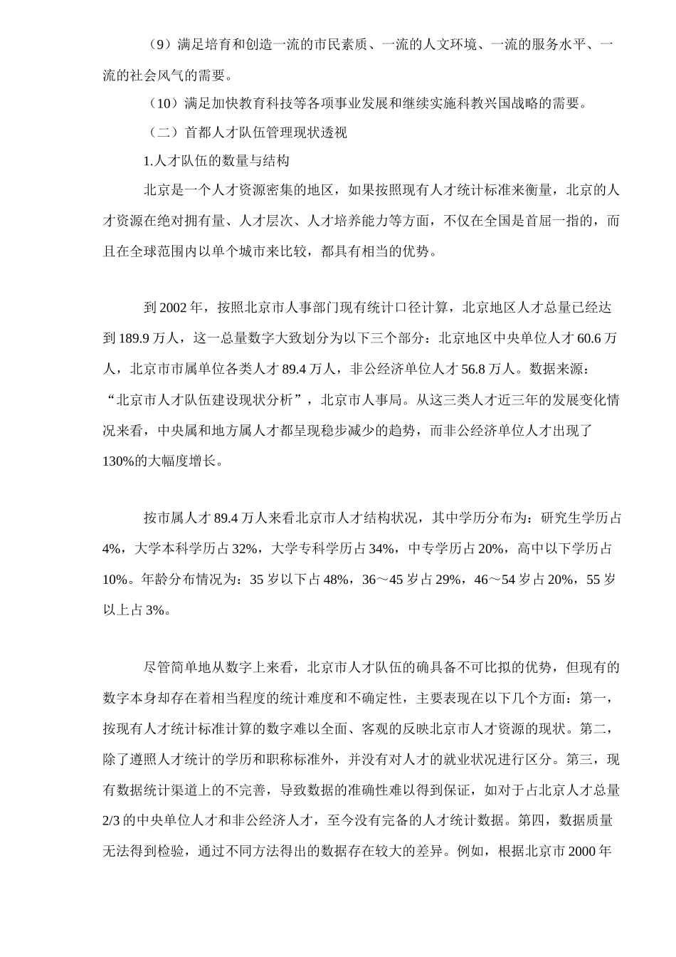 首都人才发展战略_第3页