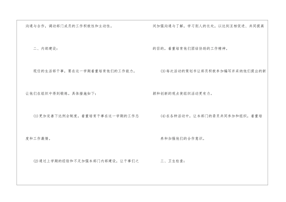 学生会生活部工作计划2024_第2页